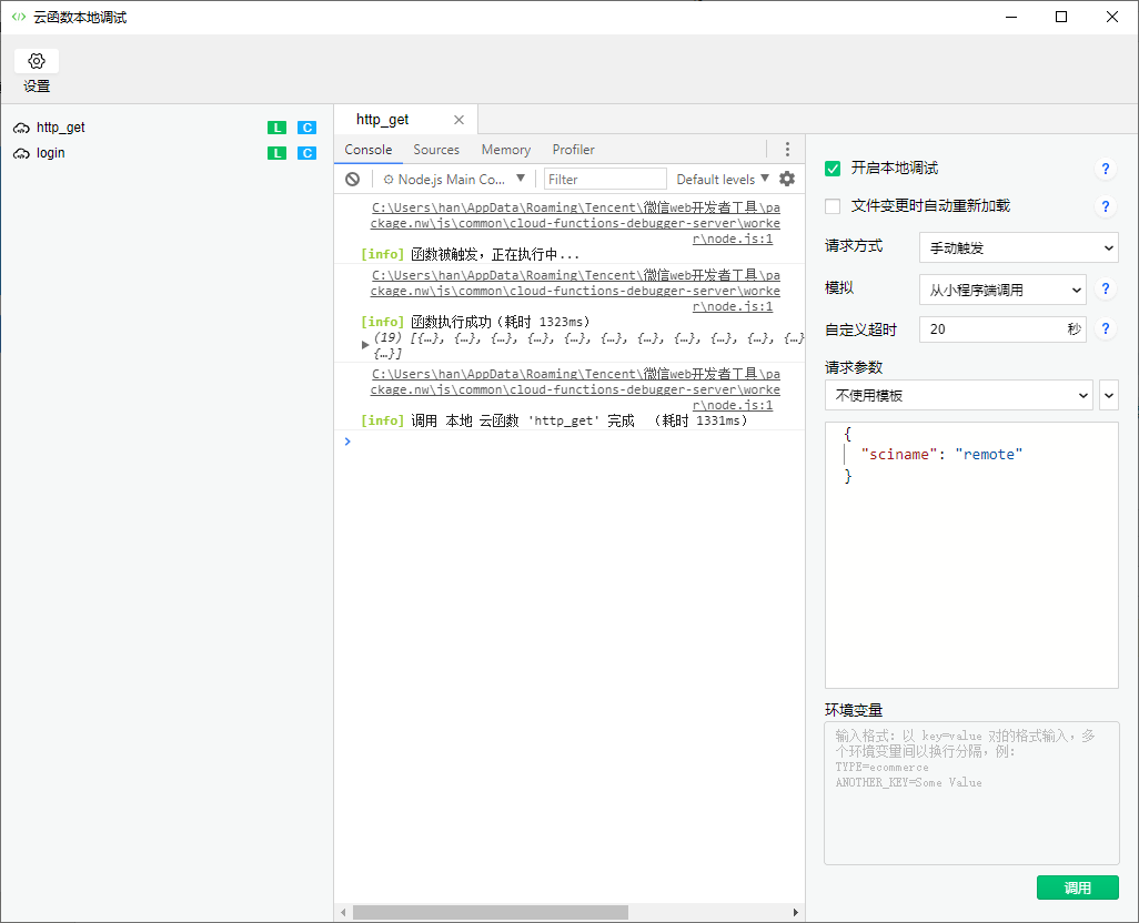 云函数调试